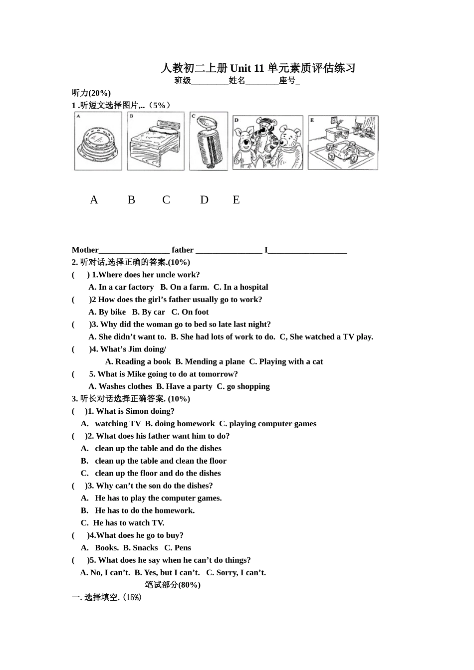 unit 11 could you please clean your room 同步练习（人教新目标八年级上） (1)doc--初中英语 _第1页