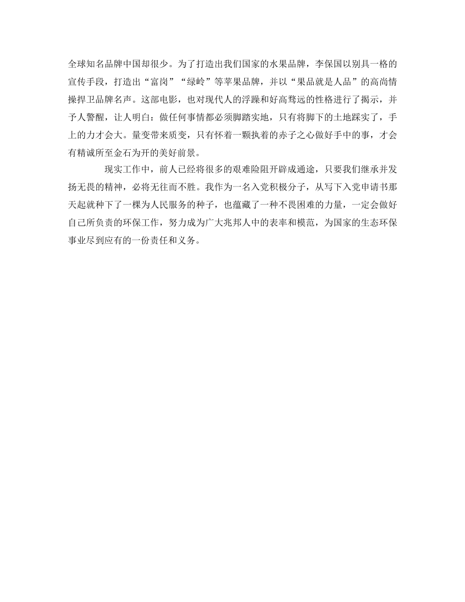 《李保国》观后感精选 _第2页