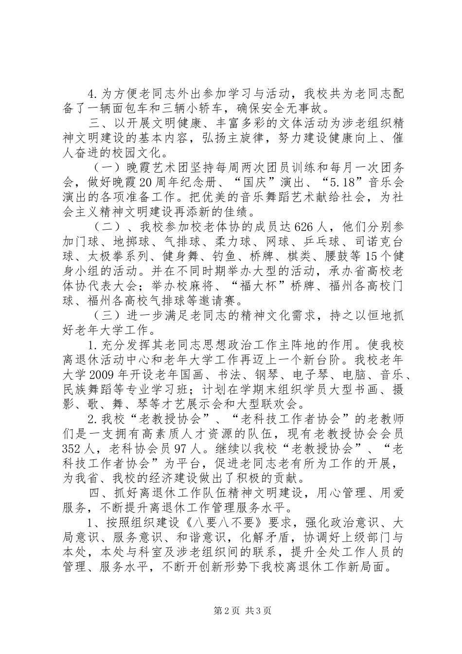 校园文明建设工作计划_第2页