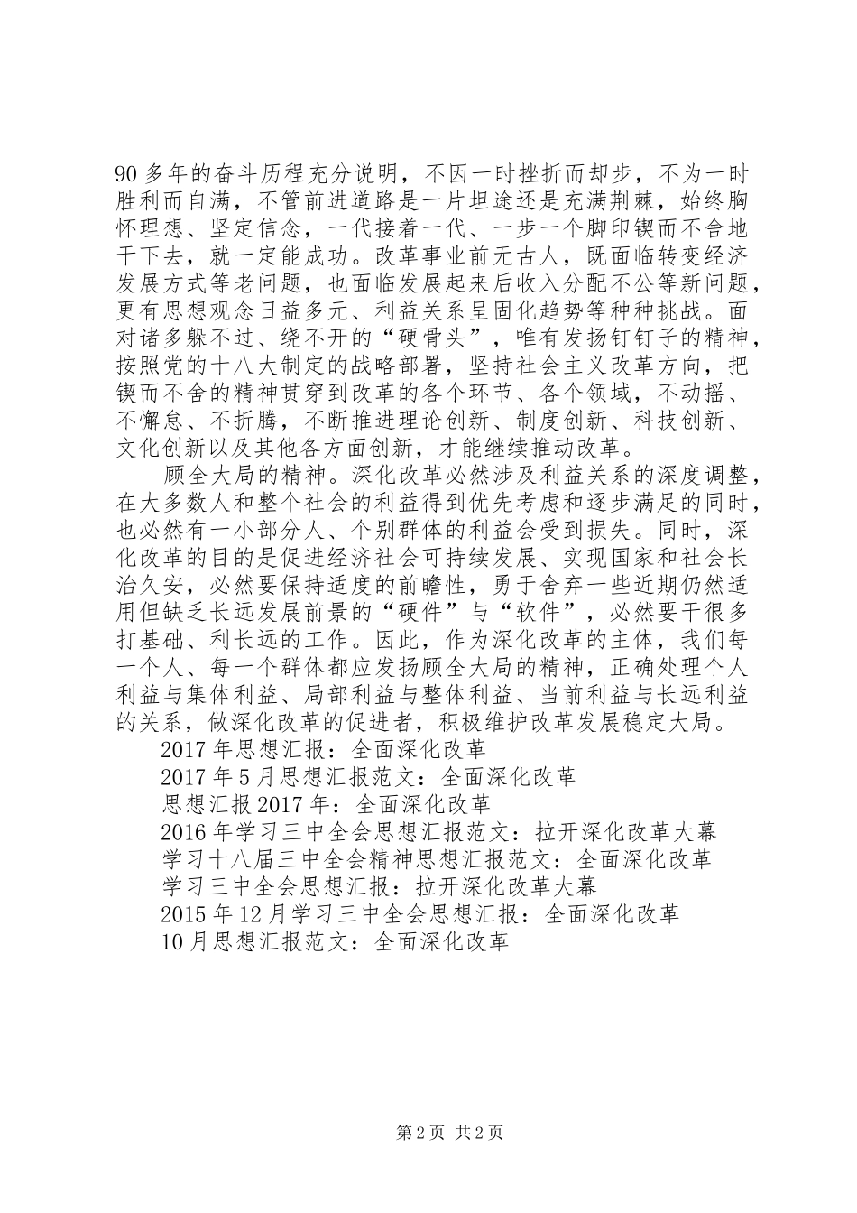 20XX年思想汇报范文：深化改革需要三种精神_第2页
