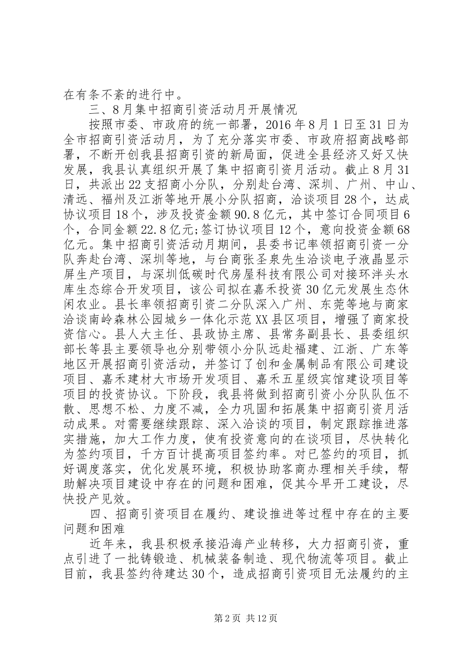 XX年工商局招商引资工作汇报 _第2页