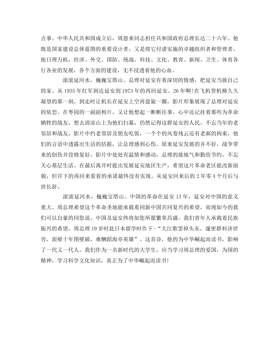 《周恩来回延安》电影观后感3篇 _第3页