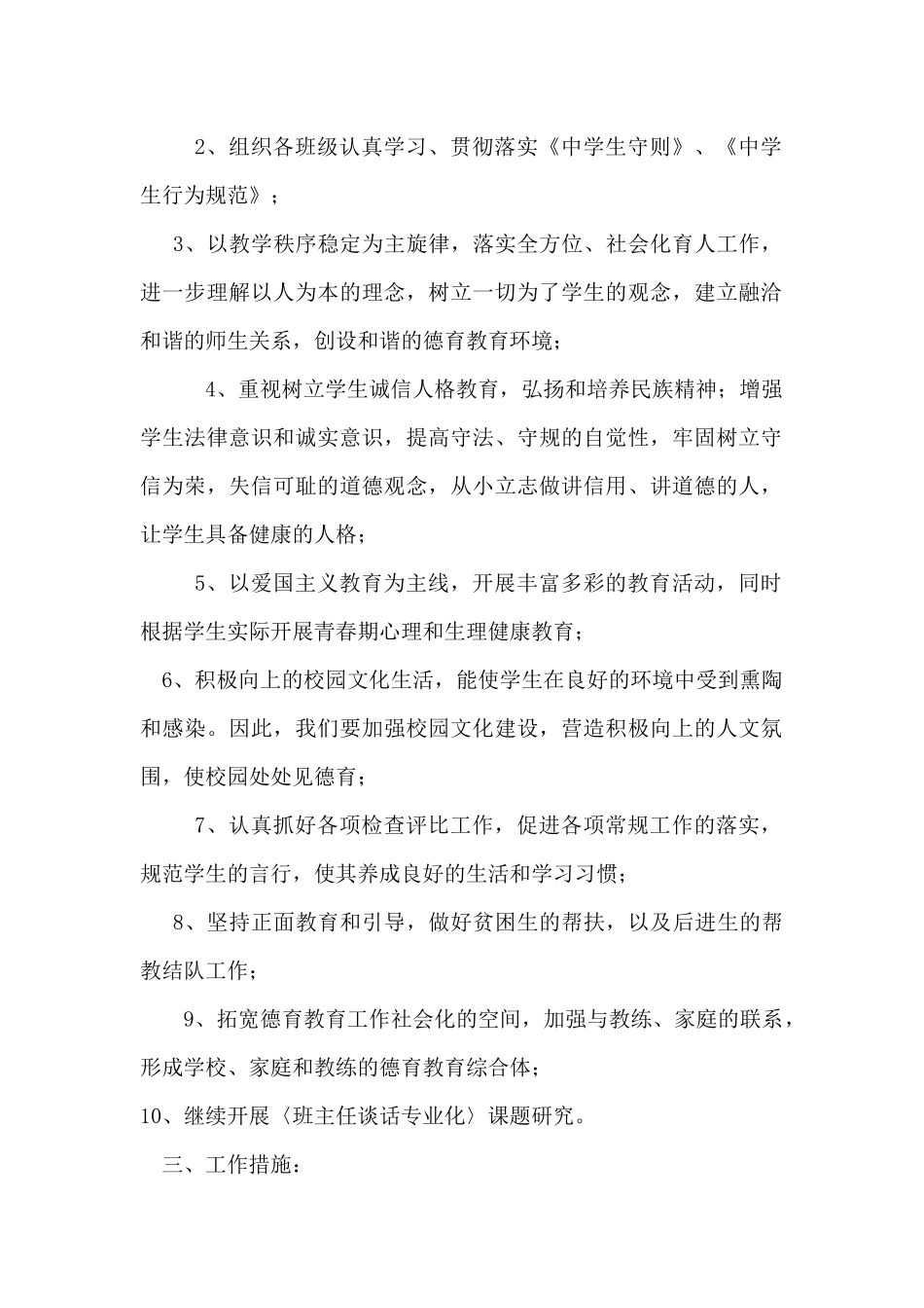 浅析政教处工作计划_第2页