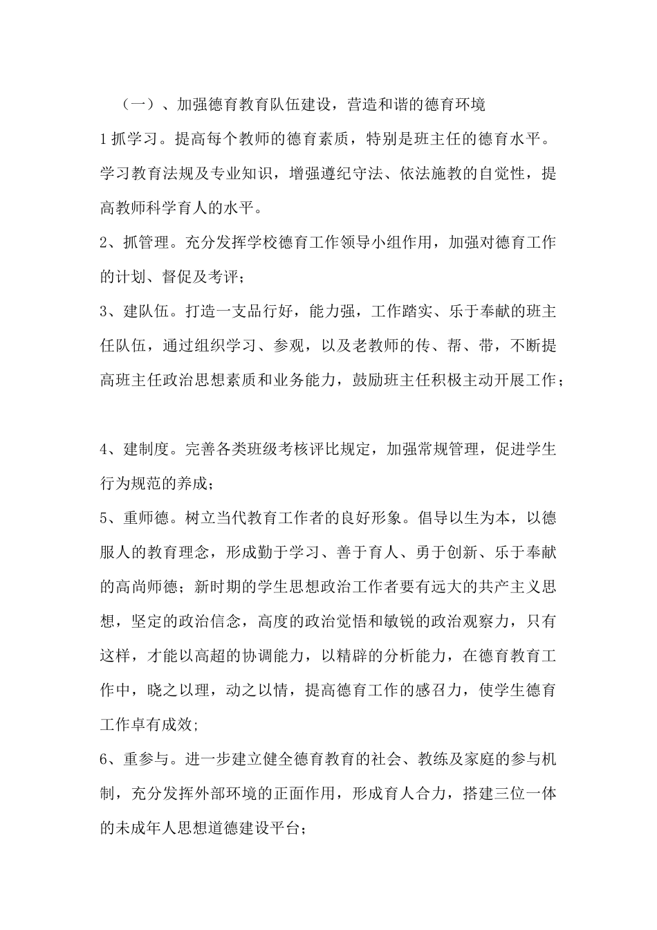 浅析政教处工作计划_第3页