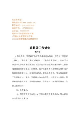 浅析政教处工作计划