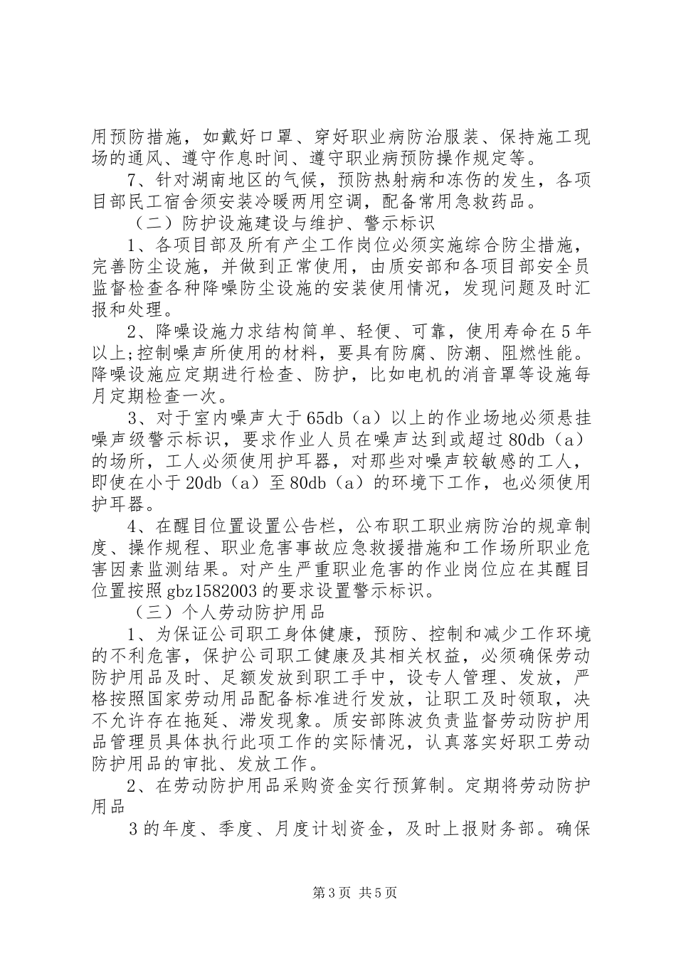 职业病防治计划与实施方案_第3页