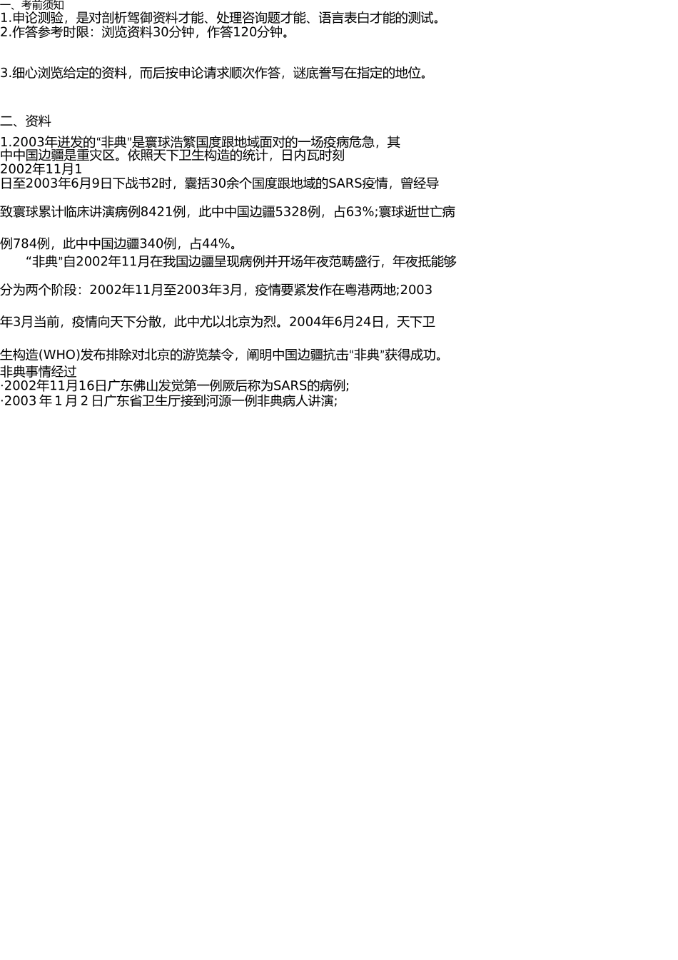 申论突发事件(1) _第1页