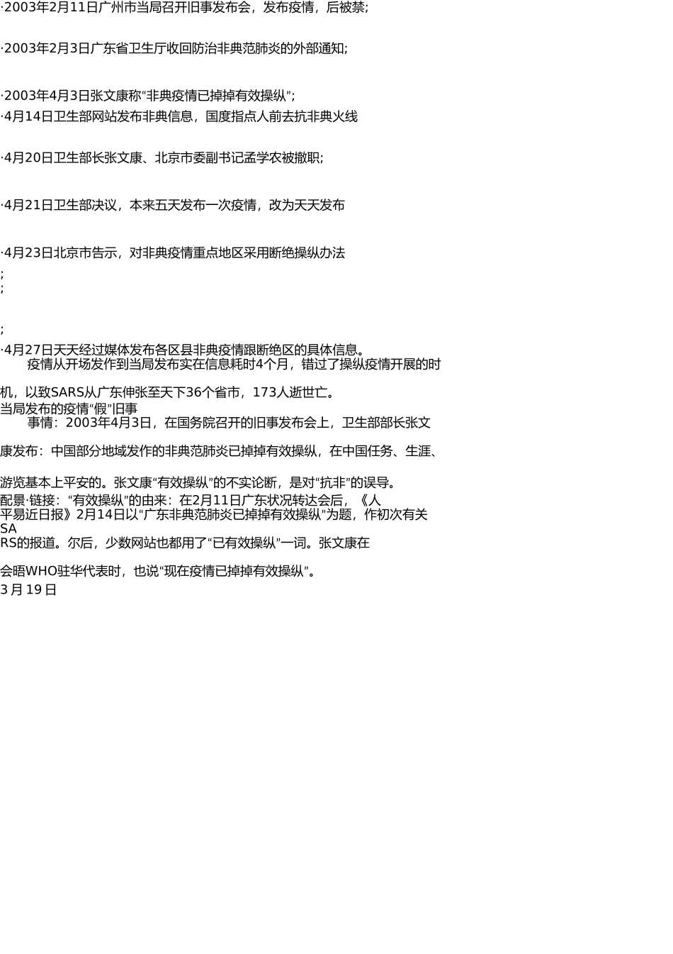 申论突发事件(1) _第2页
