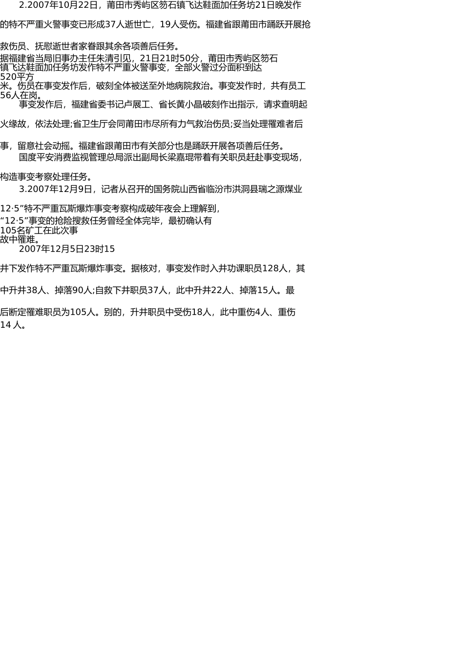 申论突发事件(1) _第3页