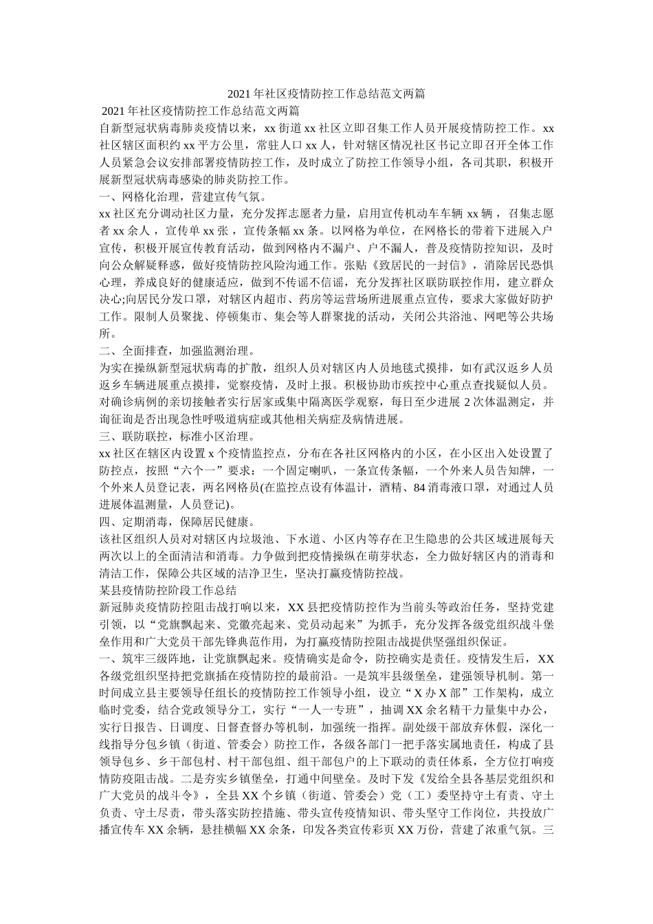 社区疫情防控工作总结范文两篇 _第1页
