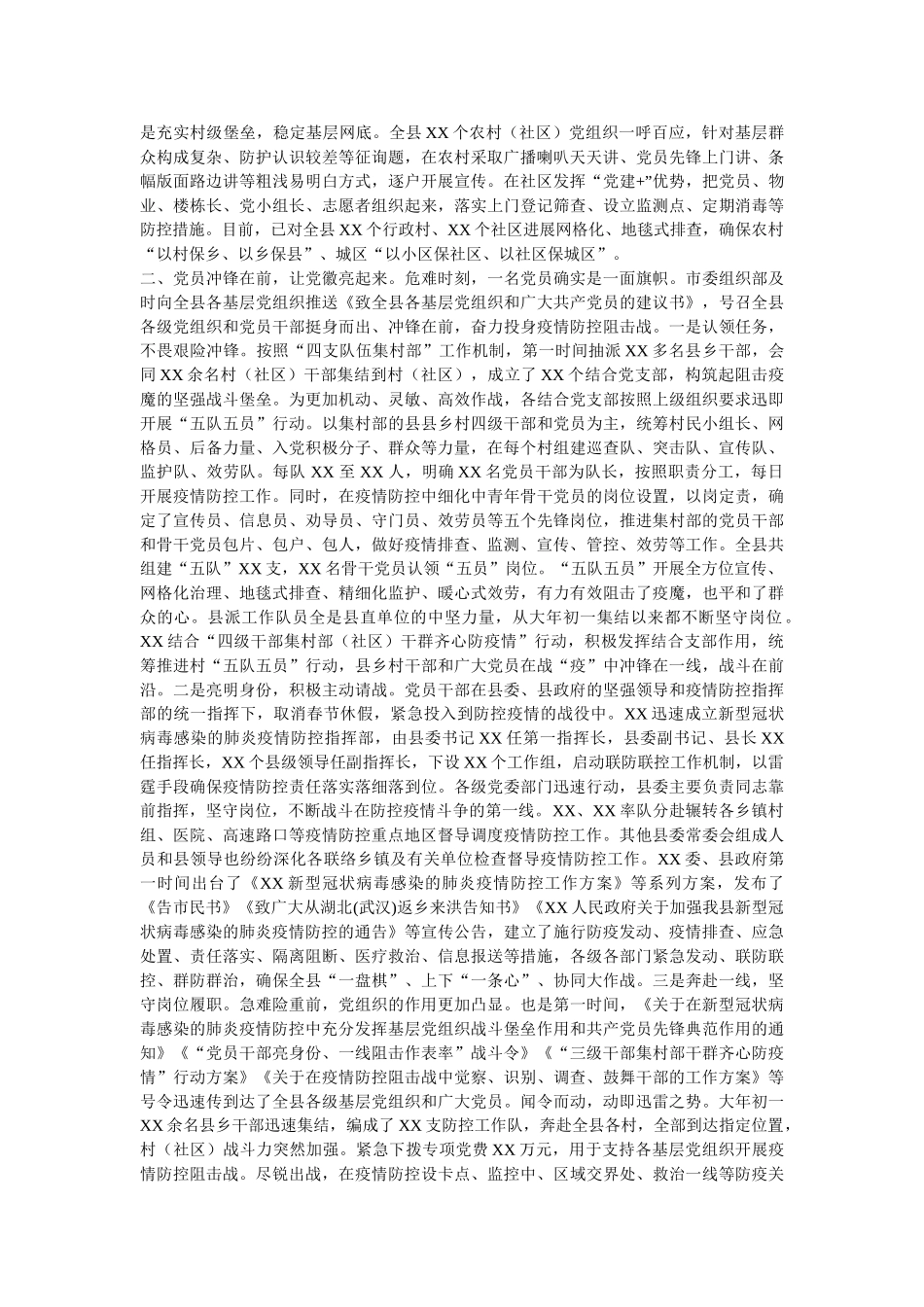 社区疫情防控工作总结范文两篇 _第2页