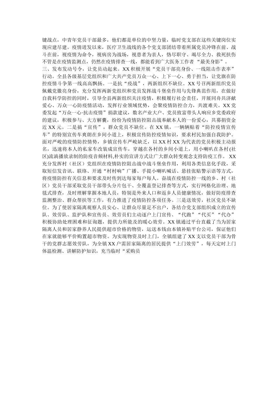 社区疫情防控工作总结范文两篇 _第3页