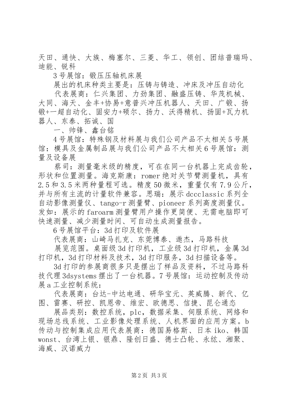 20XX年深圳机械展观展报告_第2页