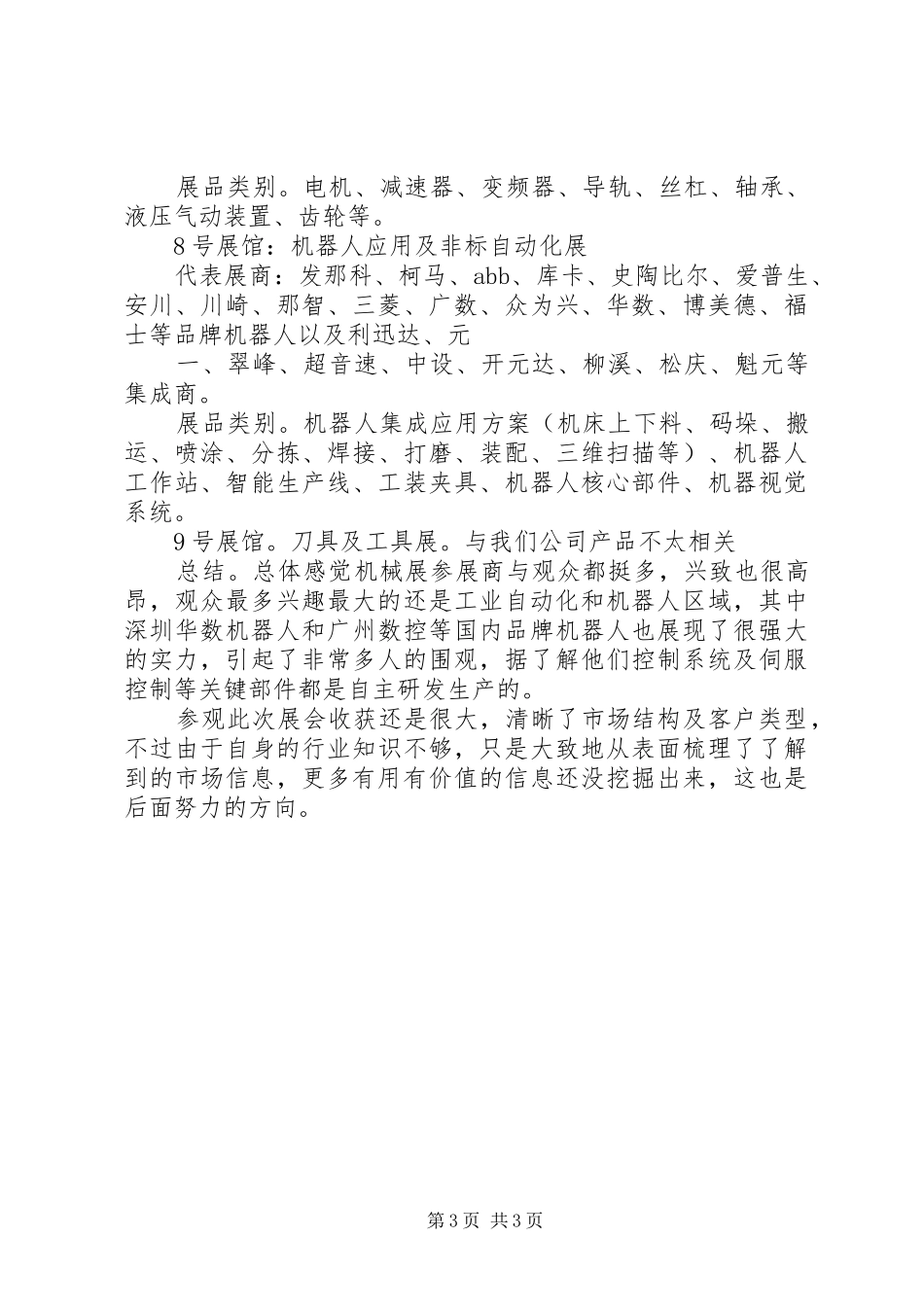 20XX年深圳机械展观展报告_第3页
