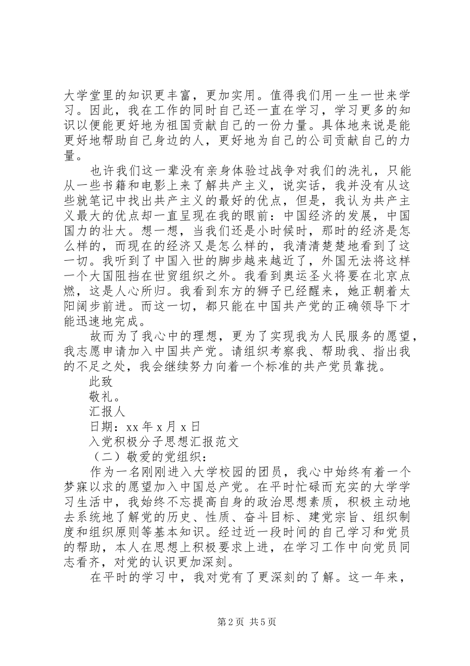 20XX年积极分子思想汇报【简洁版】_第2页