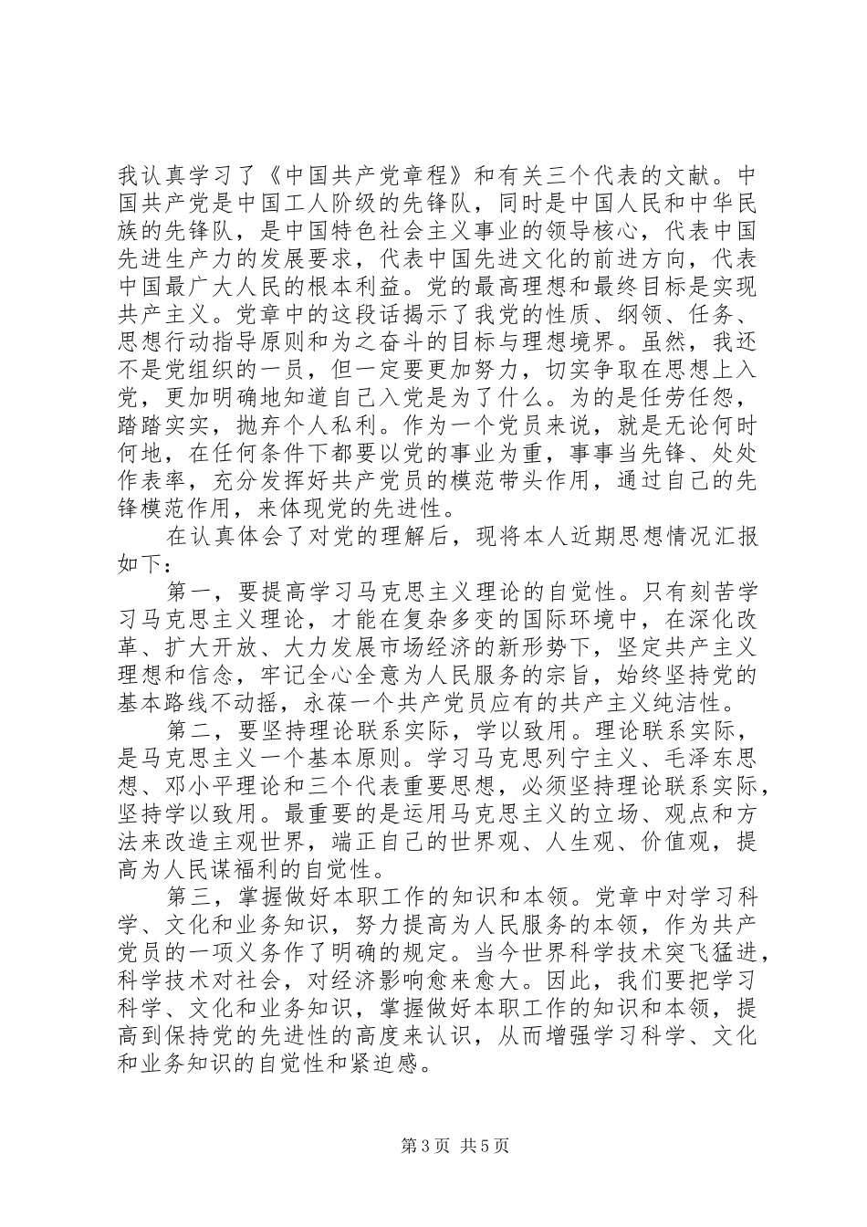 20XX年积极分子思想汇报【简洁版】_第3页