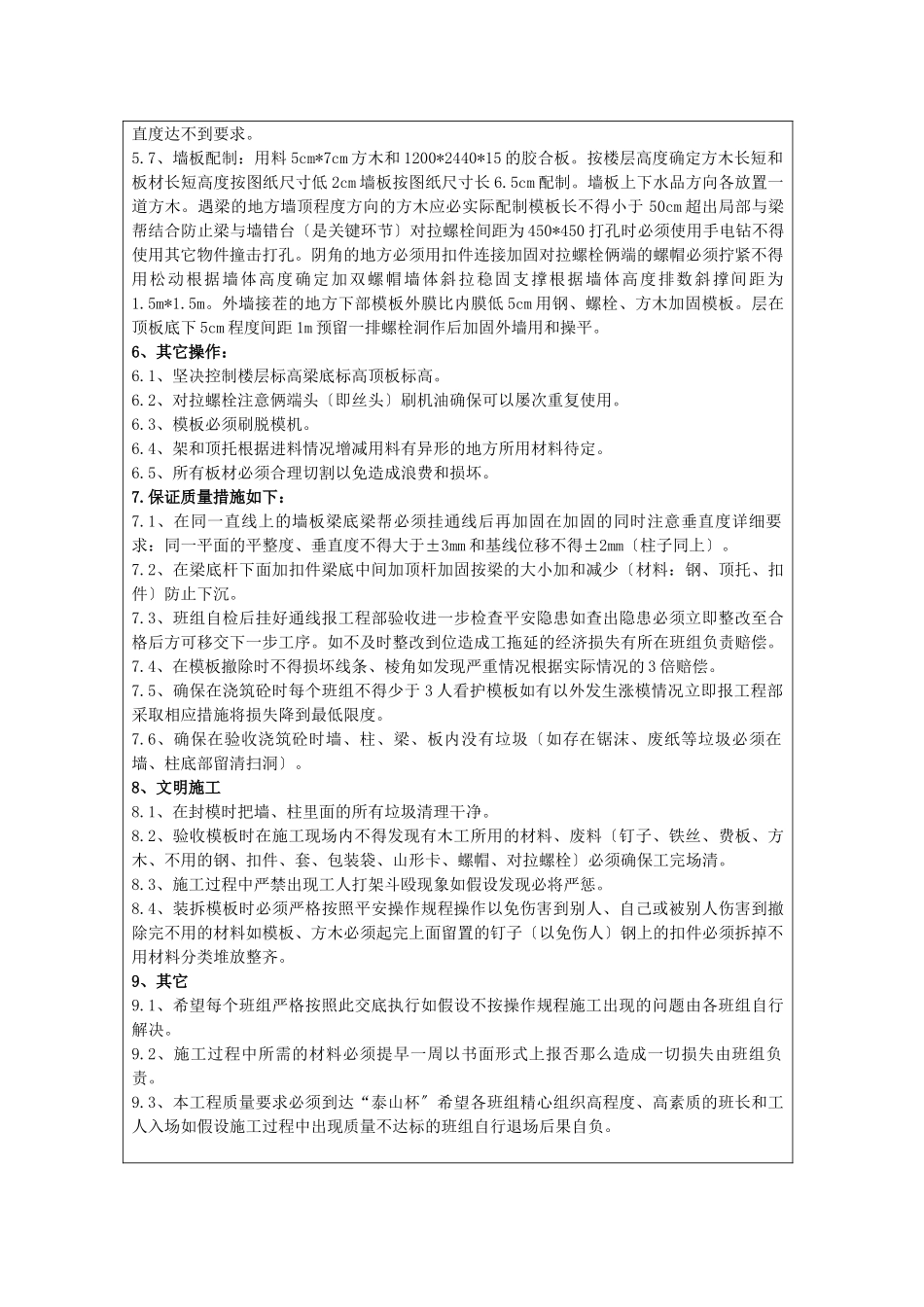 模板工程技术交底5_第2页