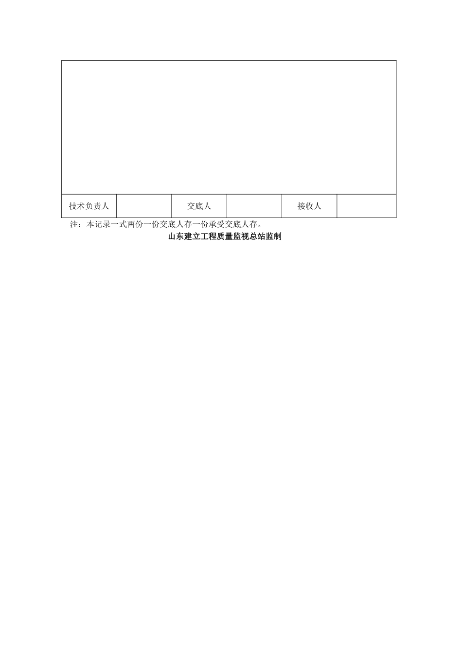 模板工程技术交底5_第3页