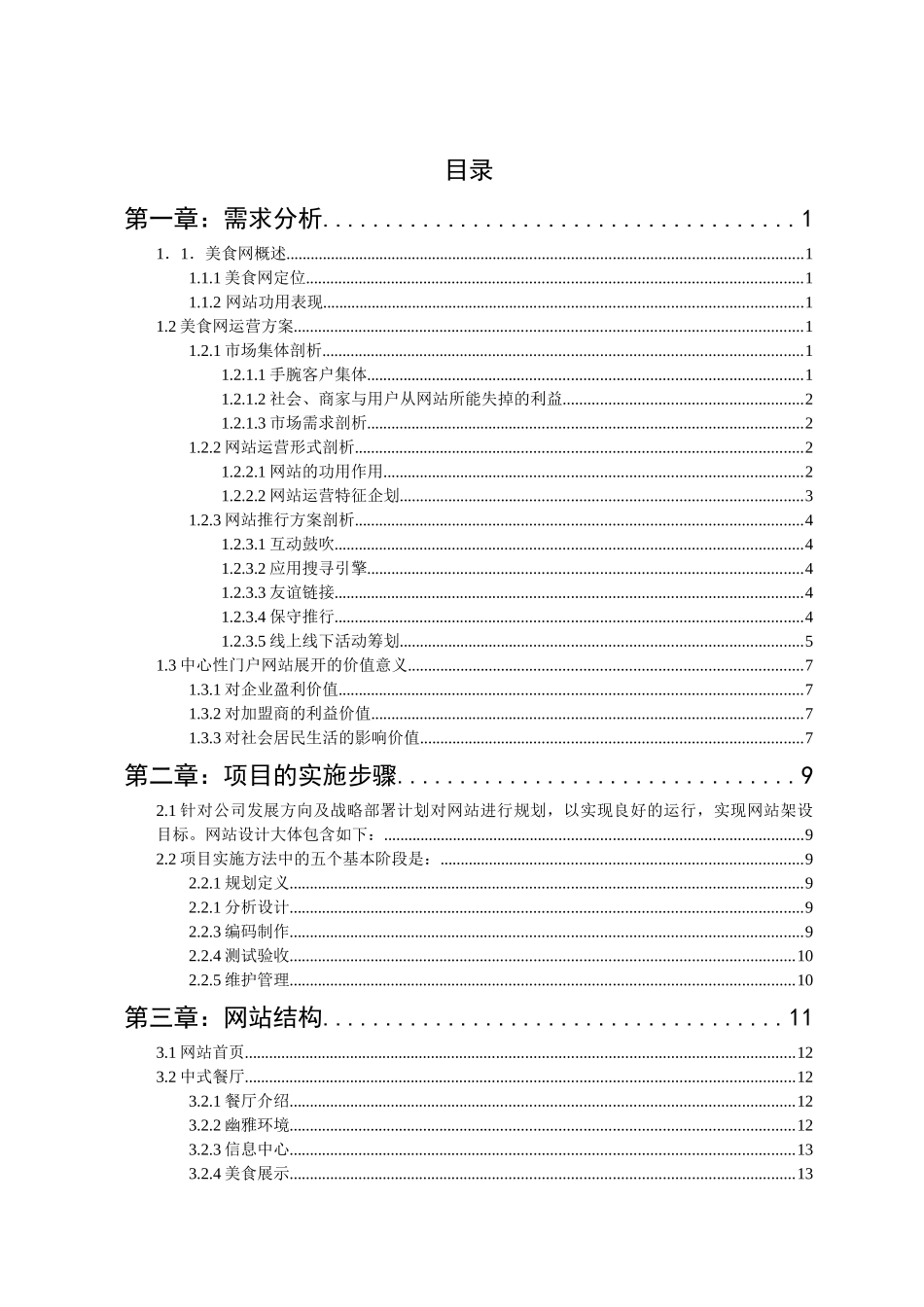 试谈美食网站建设_第3页