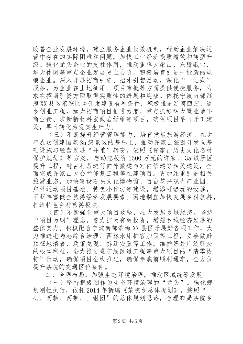 乡镇年度重点发展规划_第2页