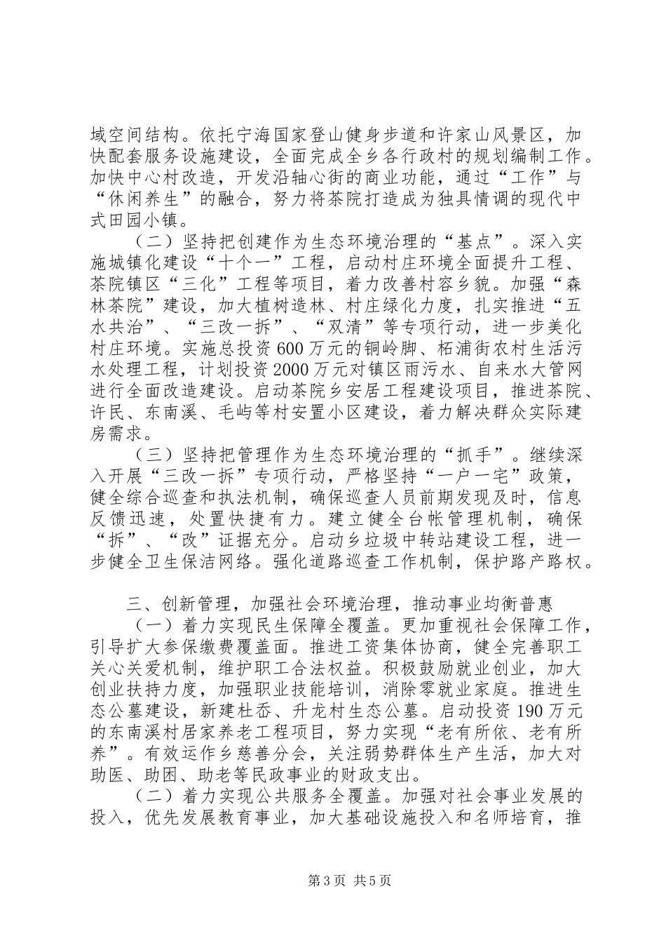 乡镇年度重点发展规划_第3页