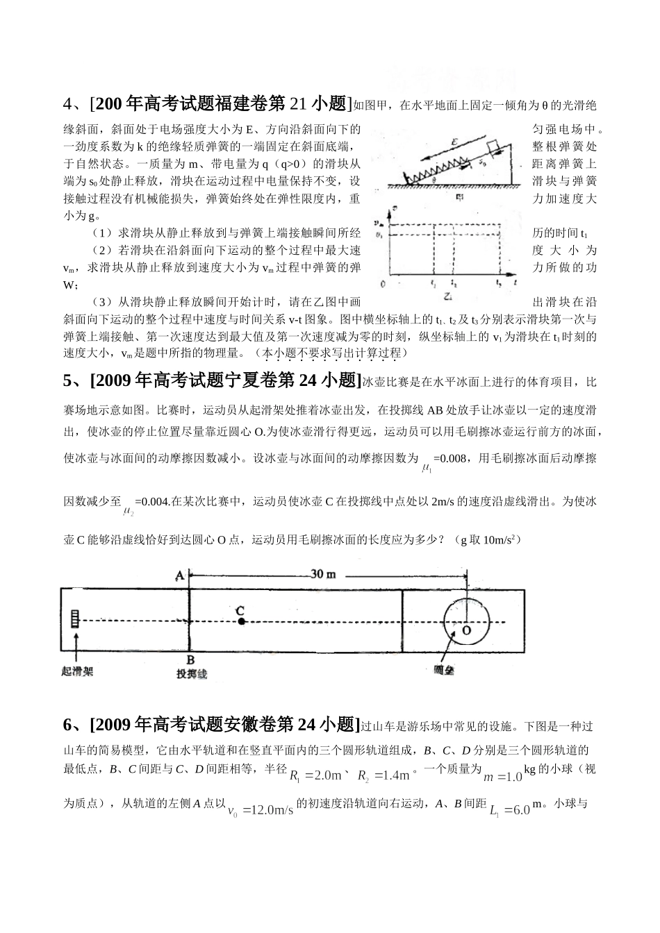 ttmbword.doc天利高考试题6doc--高中物理 _第2页
