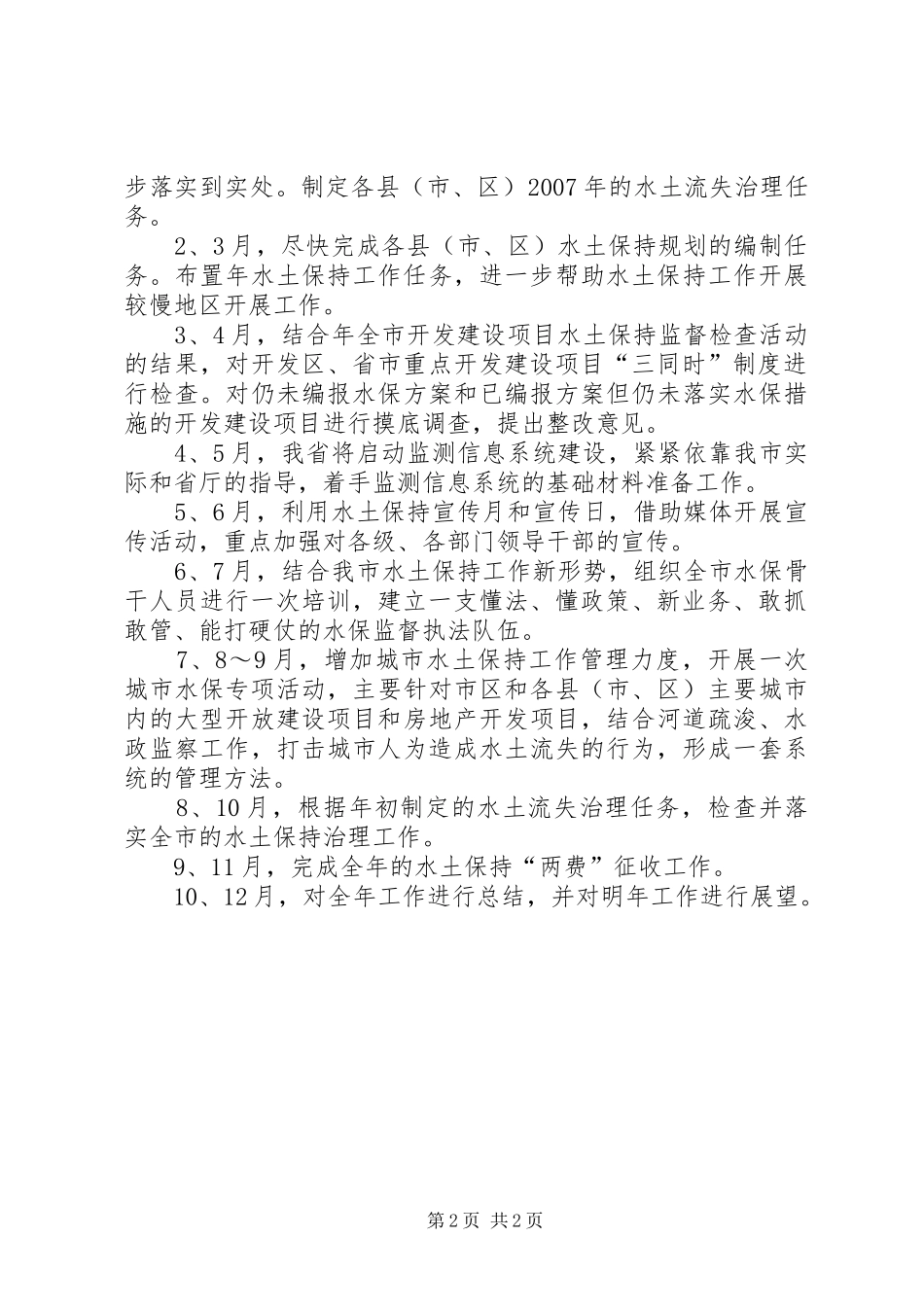 有关水土保持计划_第2页