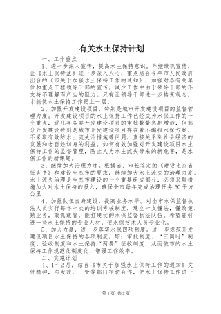 有关水土保持计划