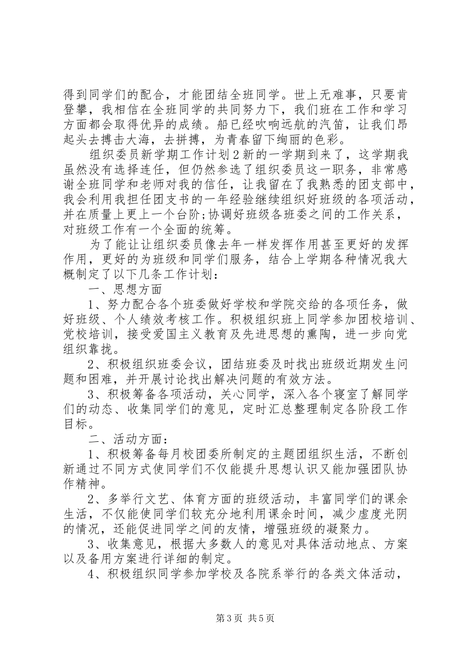 组织委员20XX年工作计划_第3页