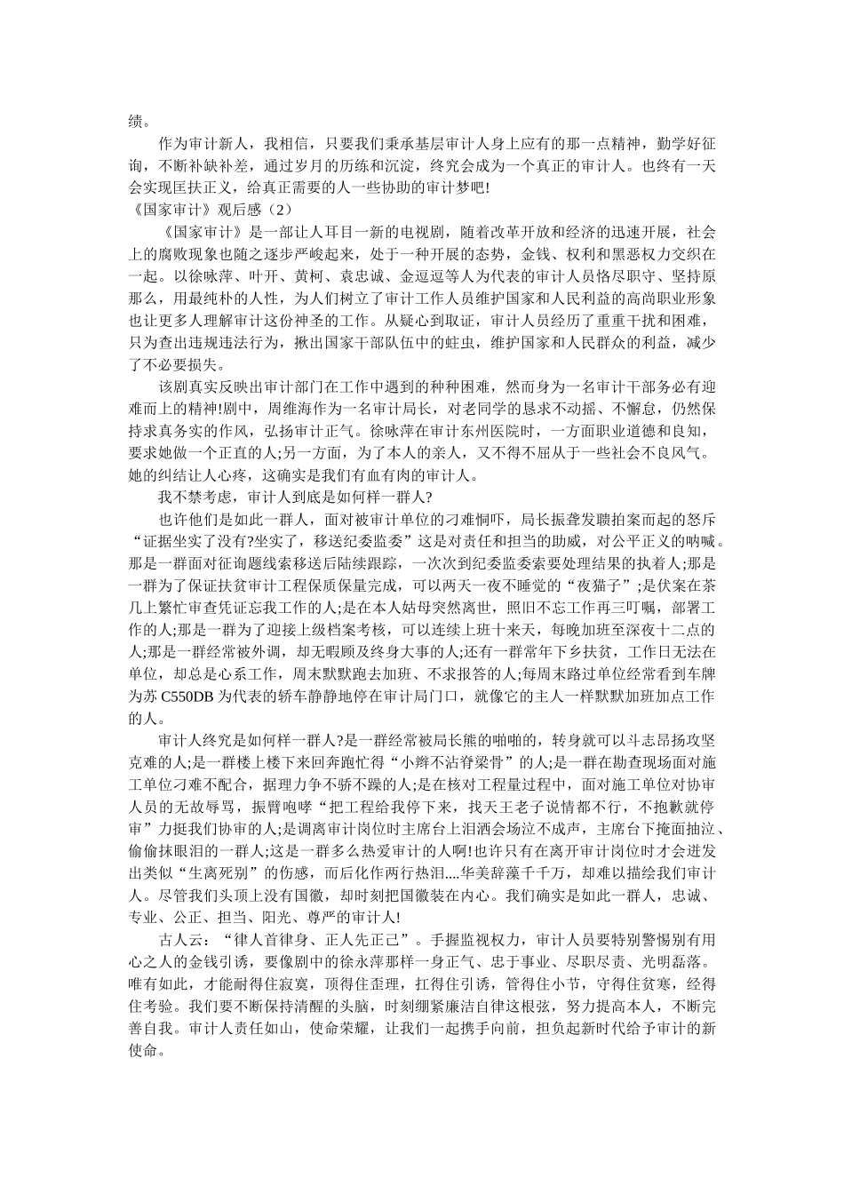 《国家审计》观后感2篇 _第2页