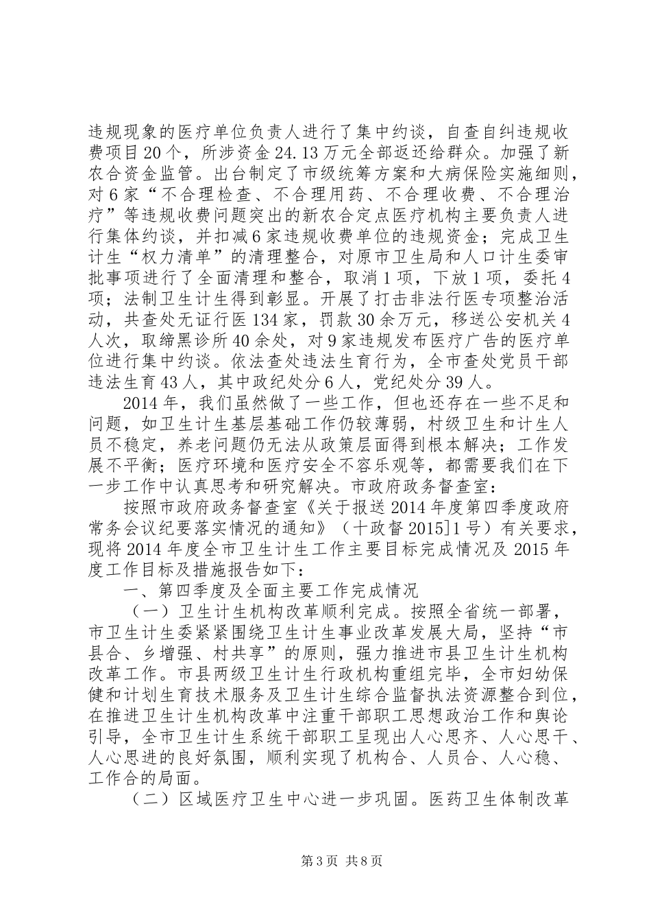 XX年卫生计生工作完成情况报告 _第3页