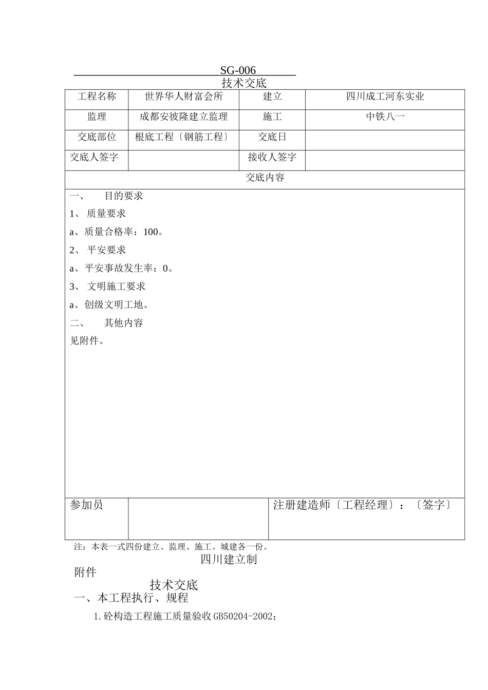钢筋技术交底(基础工程)_第1页