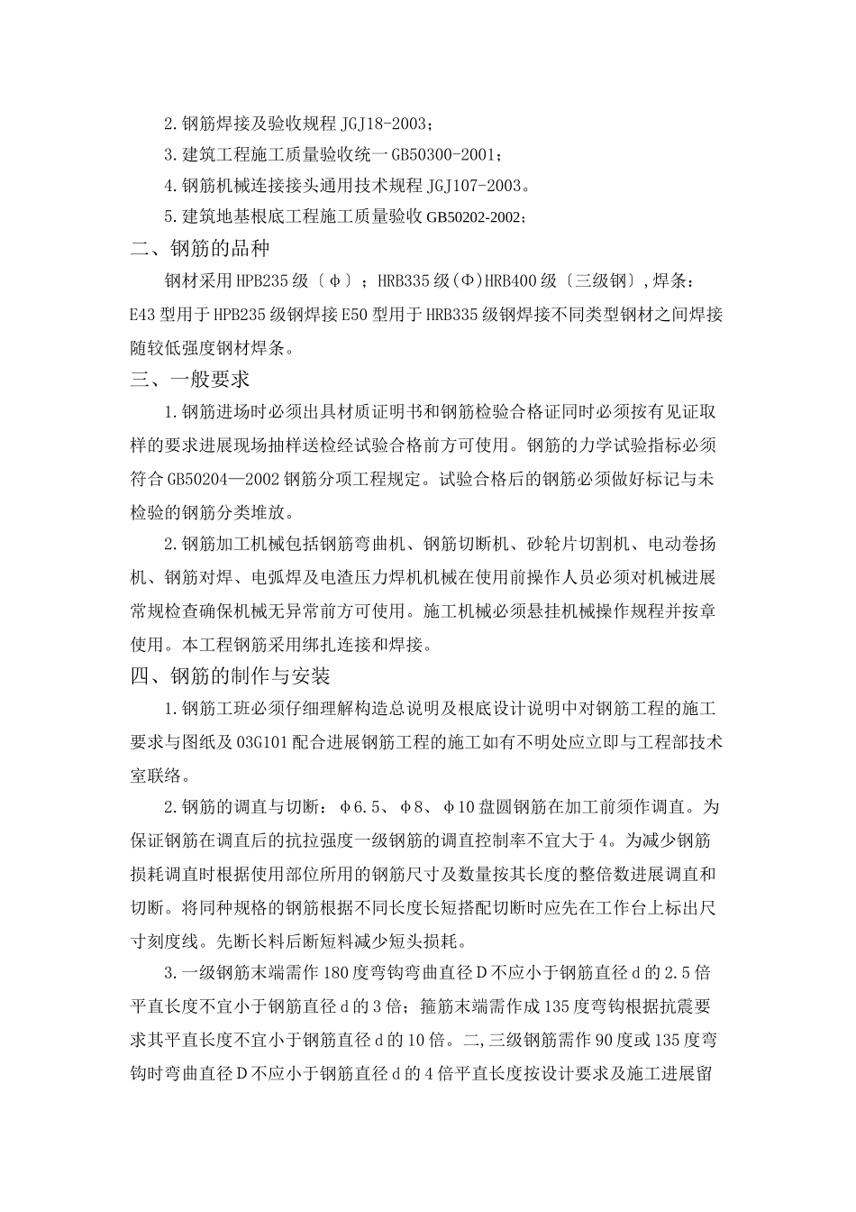 钢筋技术交底(基础工程)_第2页