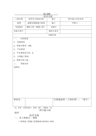 钢筋技术交底(基础工程)