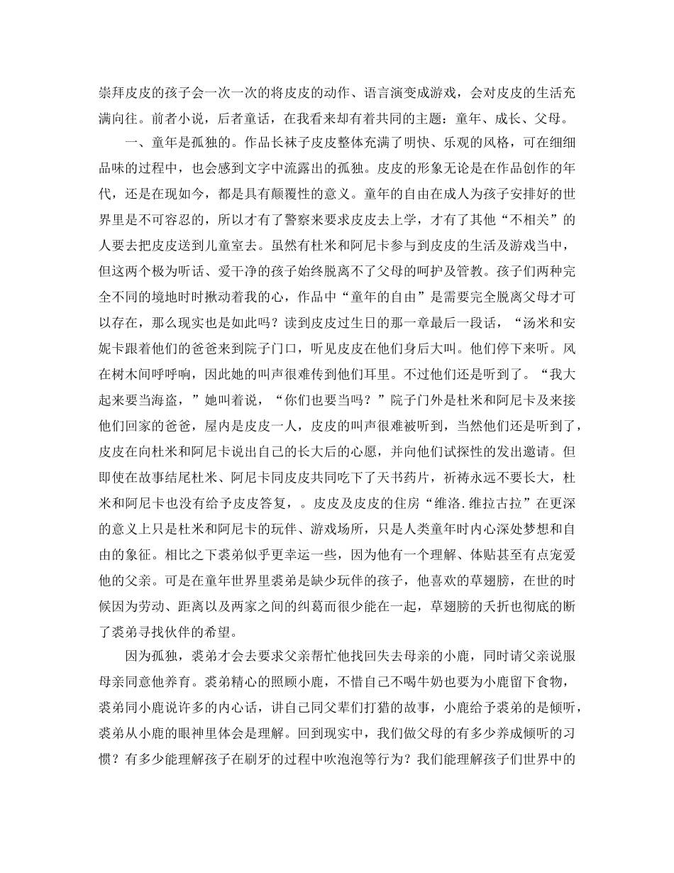 《鹿苑长春》读后感 _第3页