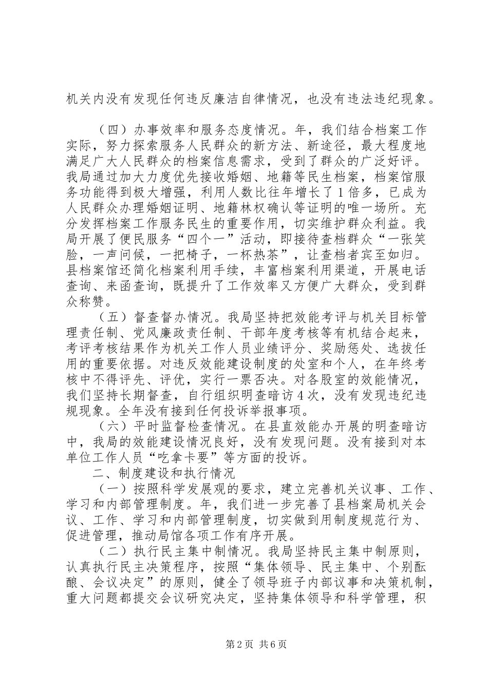 XX年档案局年终效能建设工作报告 _第2页