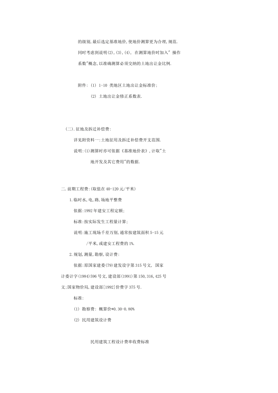 房地产投资测算操作手册（北京）_第2页