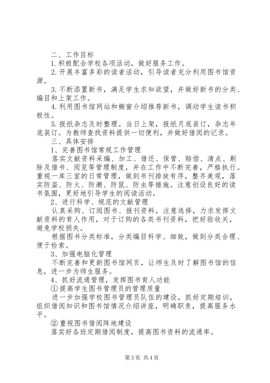 小学图书室工作计划范文_第3页