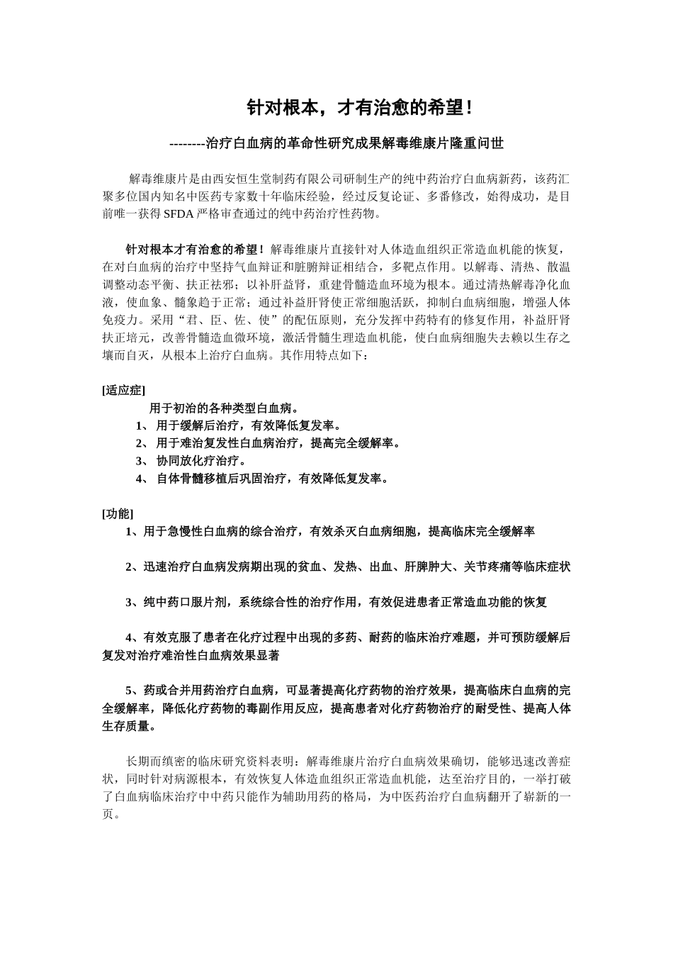 批准文号国药准字Z20026566_第1页