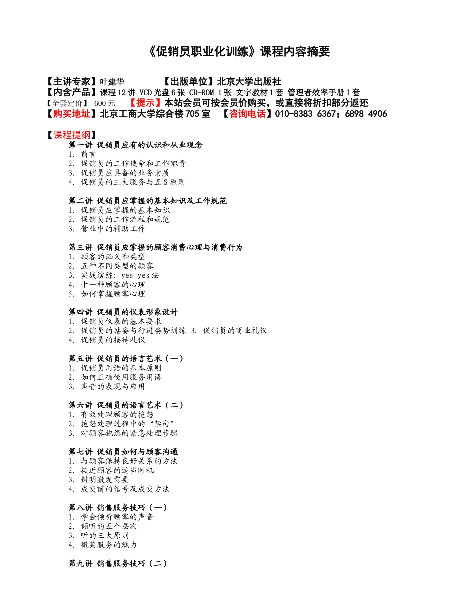 促销员职业化训练(1)_第1页