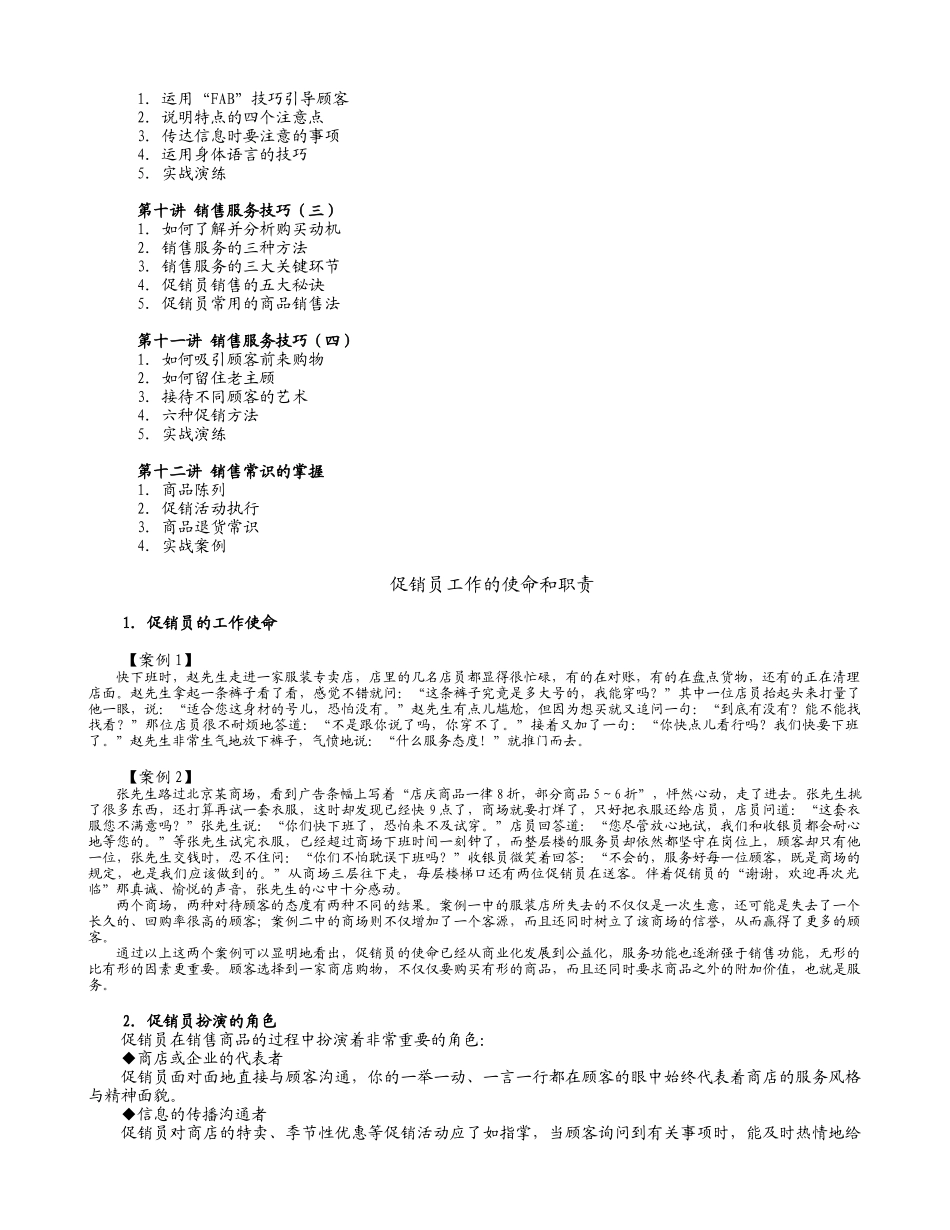 促销员职业化训练(1)_第2页