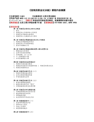 促销员职业化训练(1)