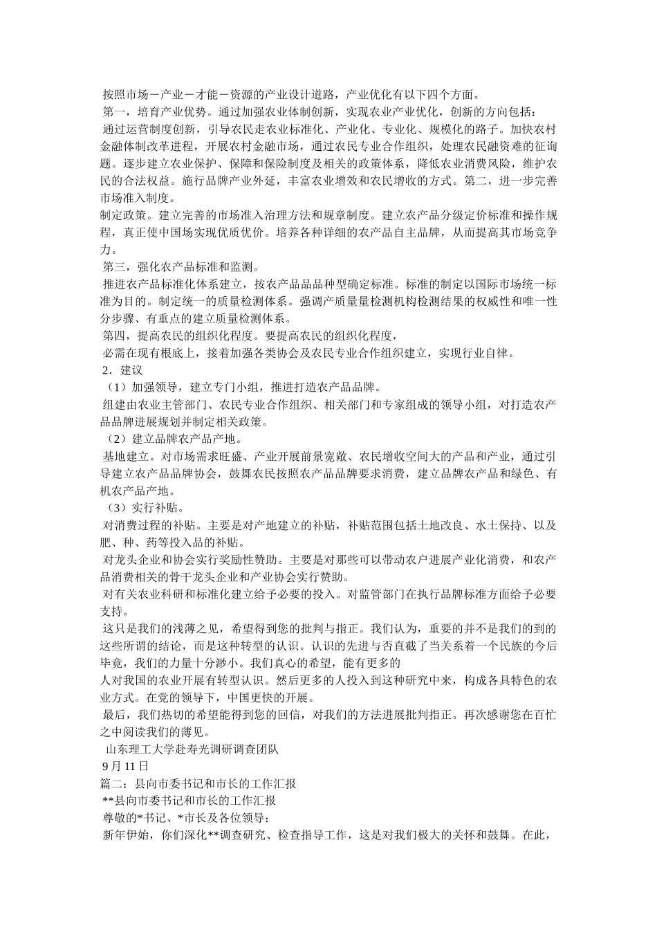 市长相关范文 _第2页