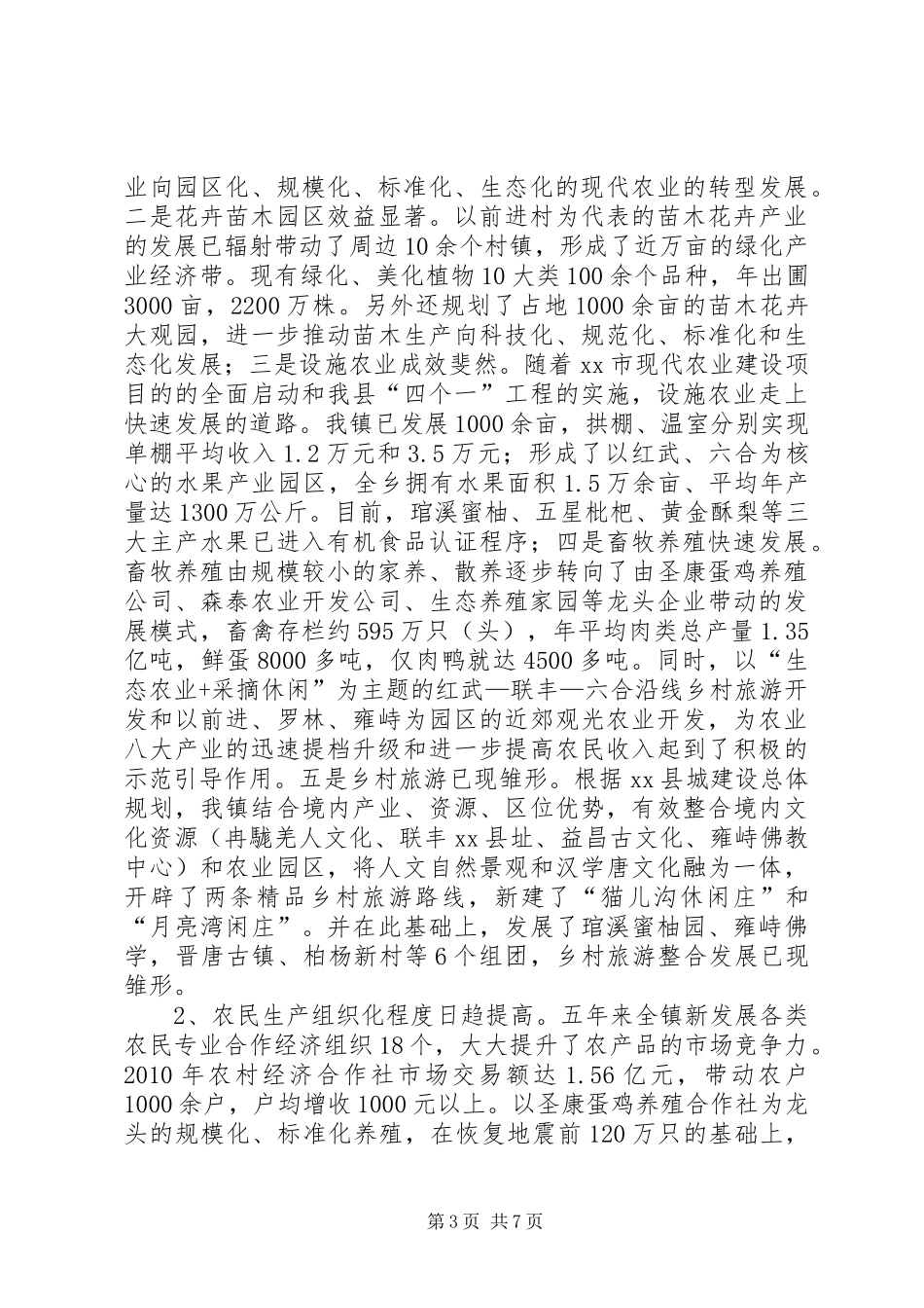 乡镇十一五工作总结及十二五工作规划_第3页