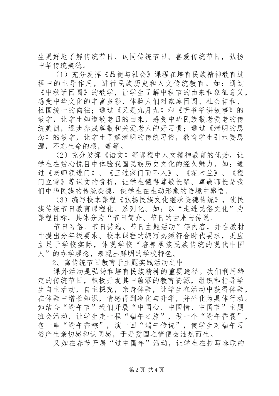 20XX年春城东中学传统文化教育工作汇报 _第2页