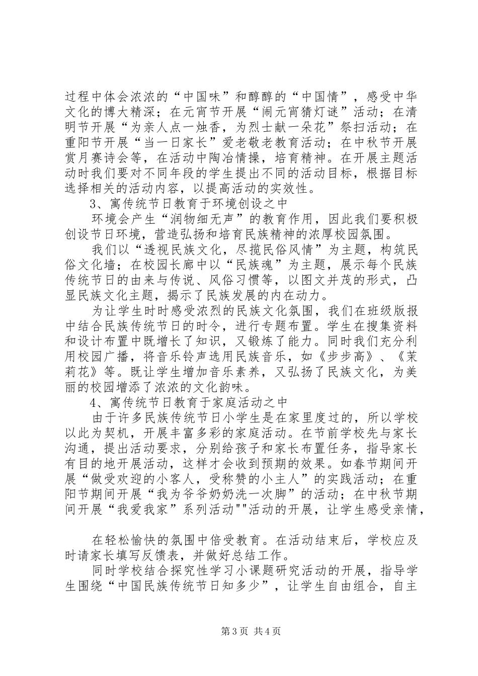 20XX年春城东中学传统文化教育工作汇报 _第3页