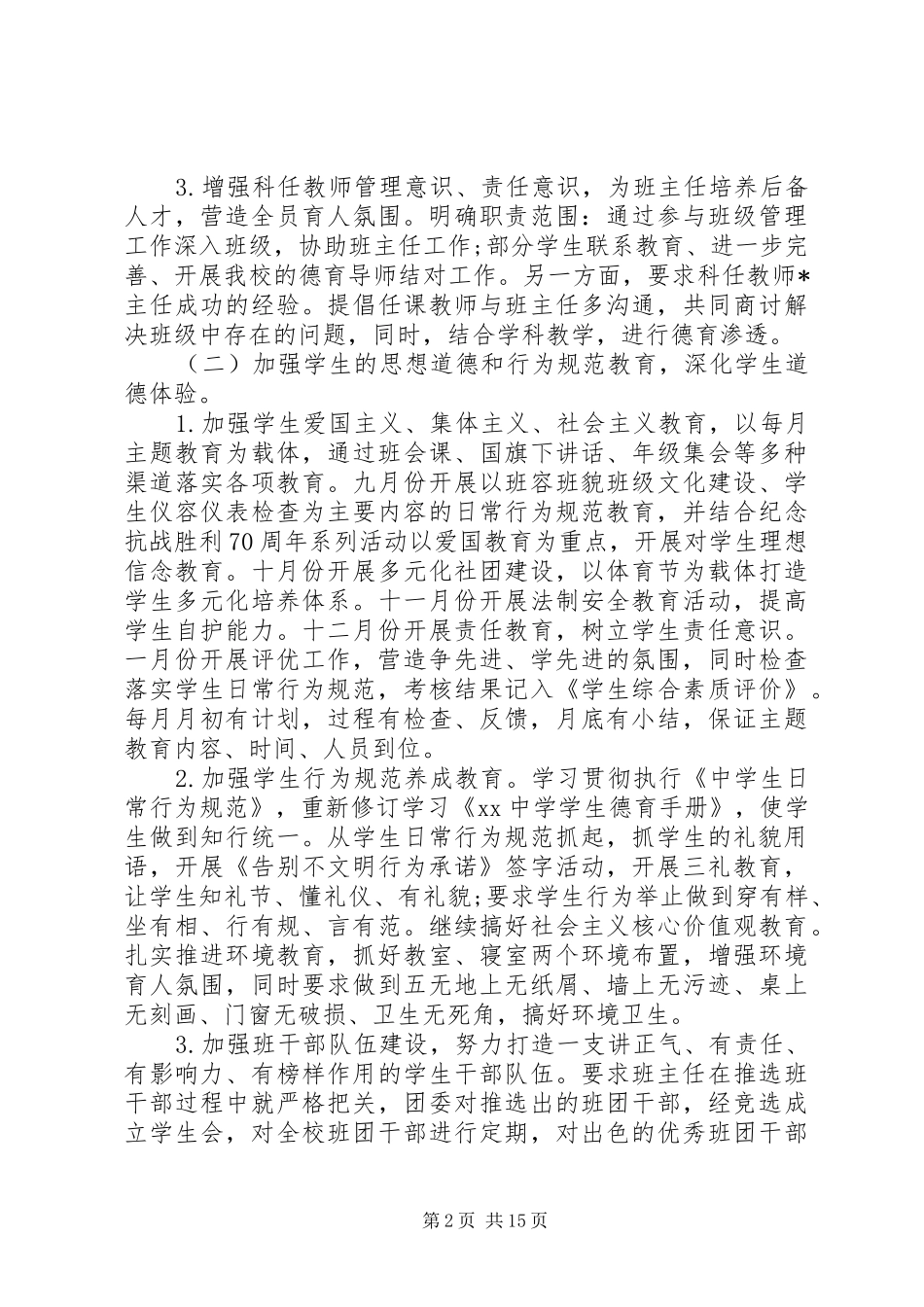 学校20XX年政教处工作计划最新五篇_第2页