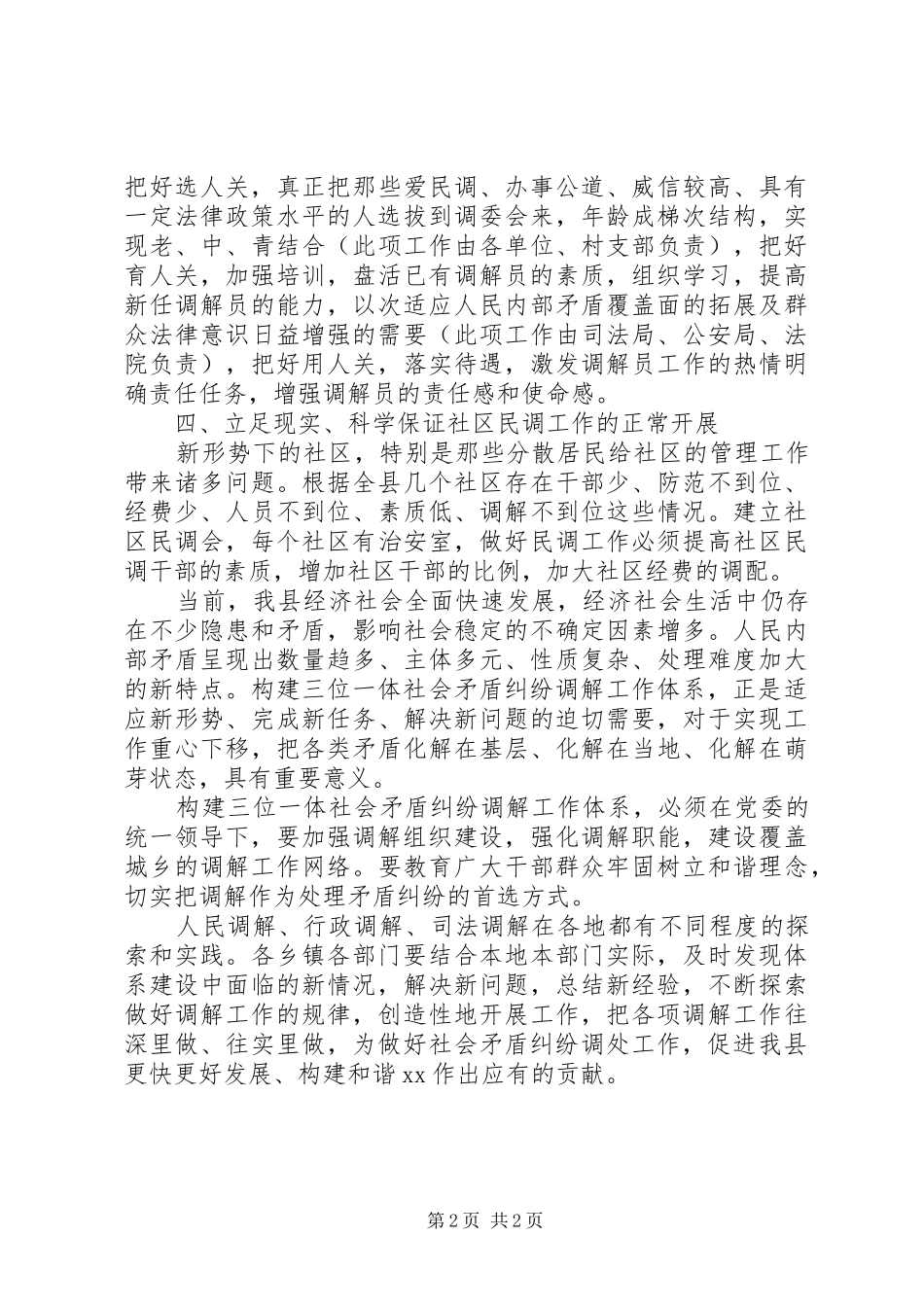 20XX年调解工作报告范文_第2页