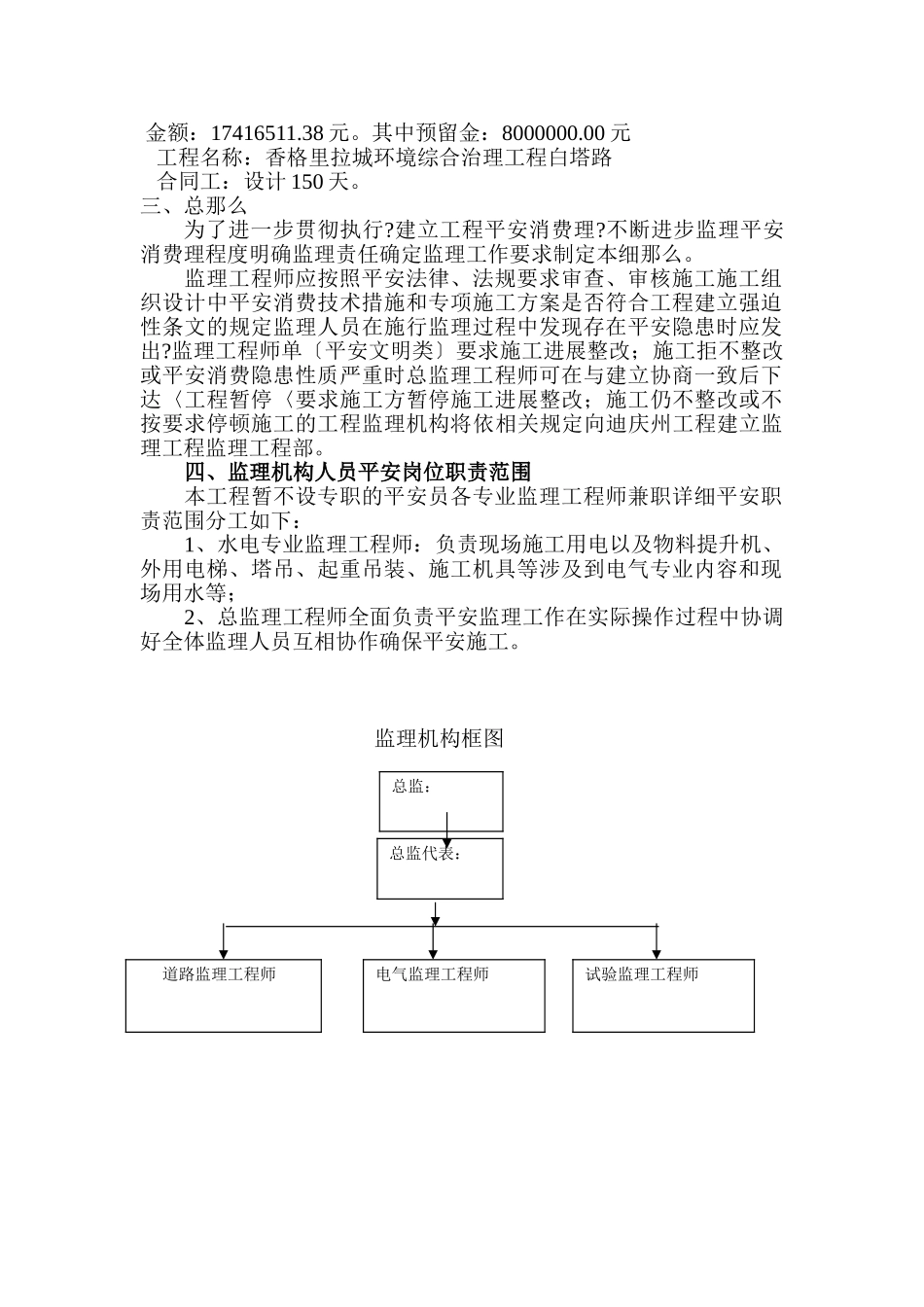 白塔安全监理规划_第3页