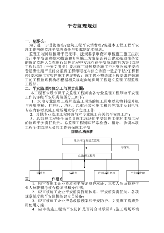 白塔安全监理规划